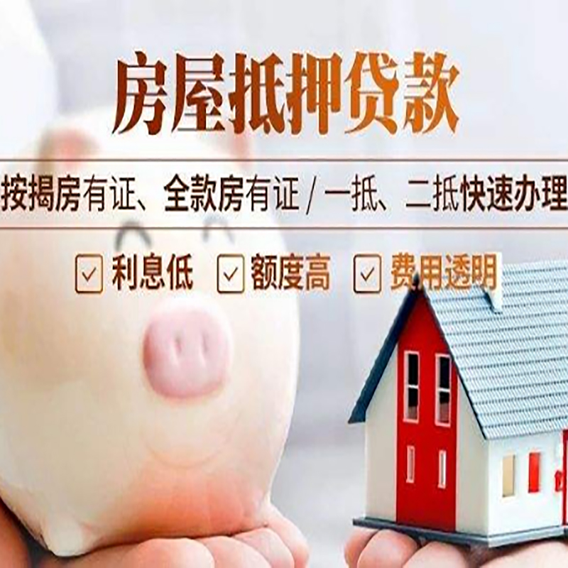 柯桥重庆房产抵押贷款利率及办理条件