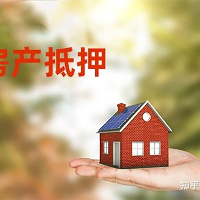 柯桥铜梁房产抵押贷款条件|铜梁抵押贷款|银行房屋抵押贷款