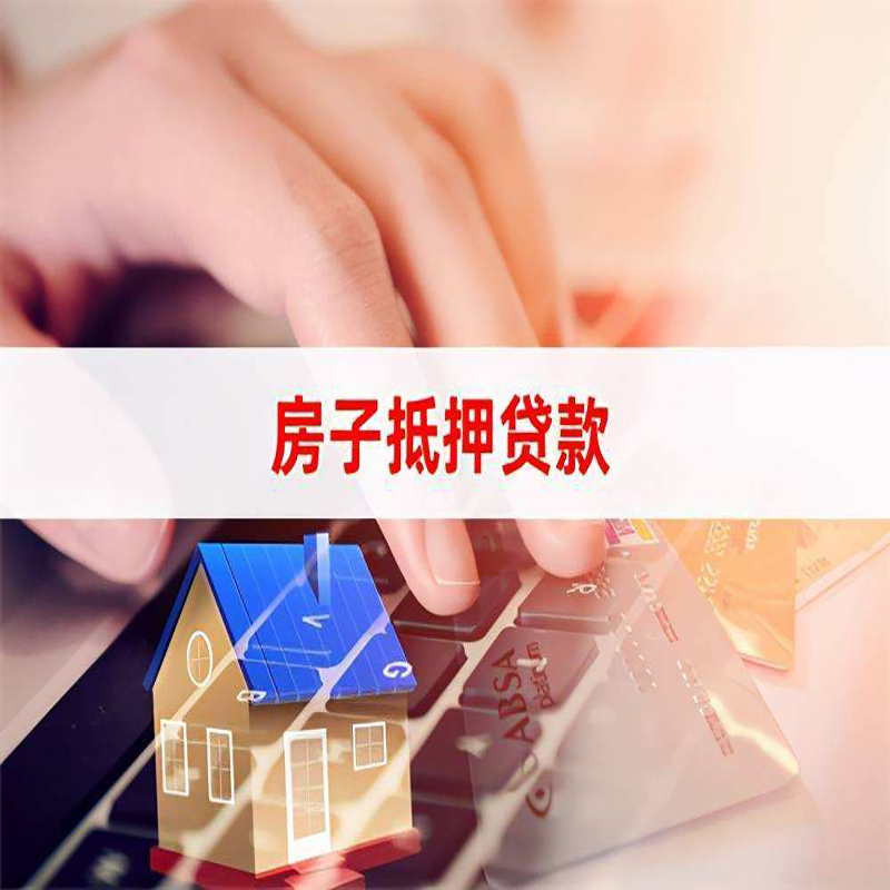 柯桥房子抵押贷款利率|银行按揭房抵押贷款利率
