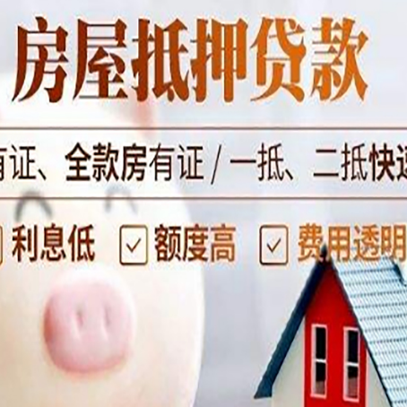 柯桥房屋抵押贷款需要什么手续？