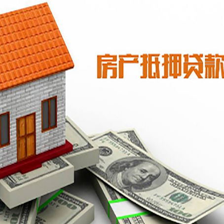 柯桥房产抵押贷款更高能贷多少钱呢?