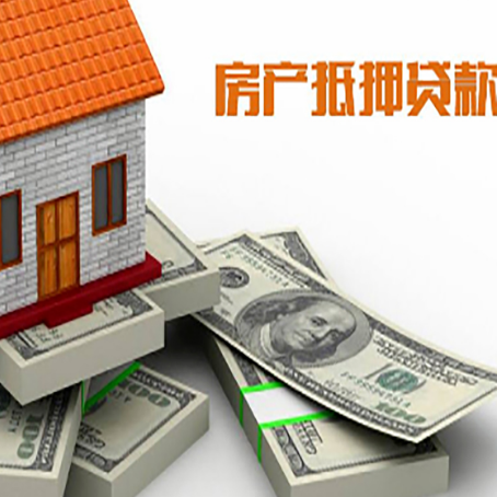 柯桥房屋抵押贷款需要哪些手续和条件?