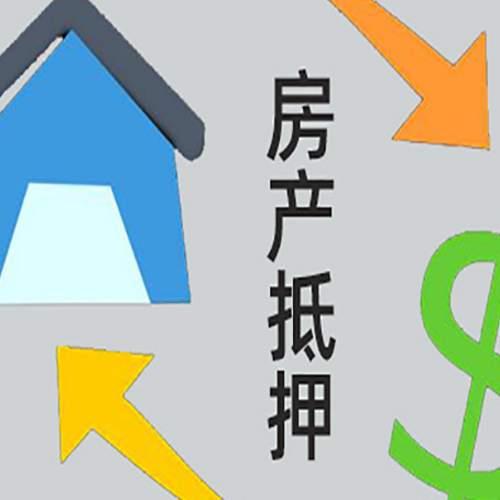 柯桥房屋抵押贷款怎么办理